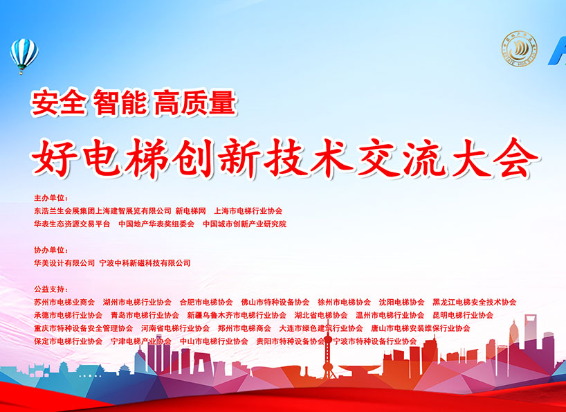 《新電梯》周刊2025年第37期