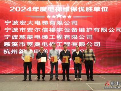 連續(xù)十二年！宏大電梯榮獲2024年度電梯安裝、維?！半p優(yōu)勝單位”稱號(hào)