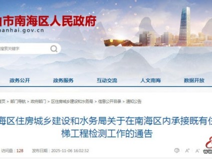 廣東佛山南海區(qū)既有住宅加裝電梯檢測項目及實施要求發(fā)布最新通告