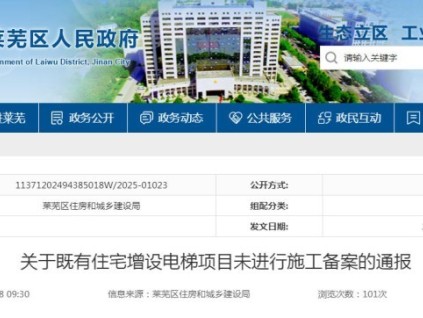 山東濟南市住建局通報：兩家企業(yè)未備案被列入重點監(jiān)管
