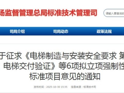 市場監(jiān)管總局就6項擬立項強制性國家標準公開征求意見