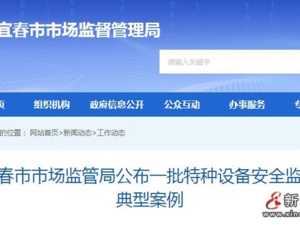嚴查虛假檢測、?使用未經(jīng)檢驗的電梯 江西宜春曝光特種設備安全典型案例