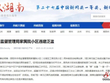 ?加裝電梯變違建：湖南邵陽家屬院"一室一廳"泛濫