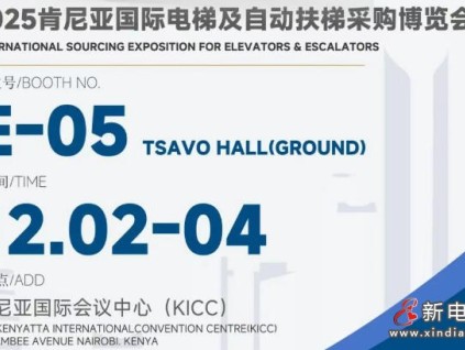 遠(yuǎn)大智能博林特電梯即將亮相2025肯尼亞國(guó)際電梯及自動(dòng)扶梯采購博覽會(huì)