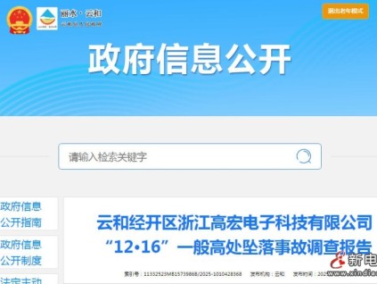 浙江云和經(jīng)開區(qū)“12·16”電梯安裝事故：1人墜亡，暴露資質(zhì)缺失與監(jiān)管漏洞