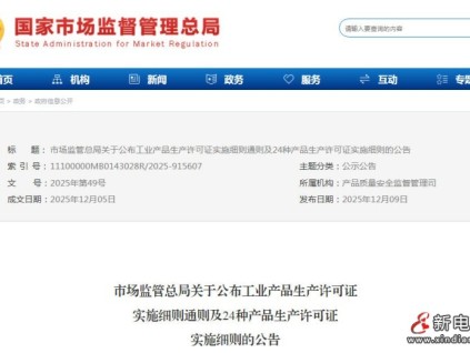 市監(jiān)總局發(fā)布工業(yè)產(chǎn)品生產(chǎn)許可證新規(guī) 附：鋼絲繩產(chǎn)品生產(chǎn)許可證實(shí)施細(xì)則