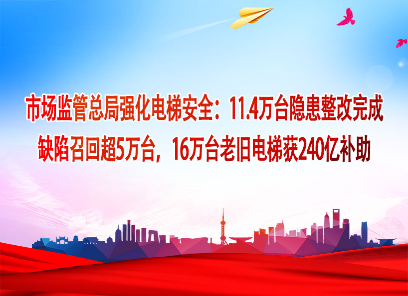 《新電梯》周刊2025年第43期
