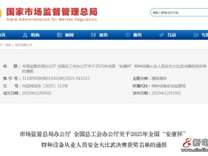 新電梯網(wǎng)早新聞 2025年12月23日 冬月初四 星期二