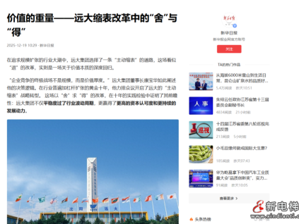 媒體看遠(yuǎn)大 | 價(jià)值的重量——縮表改革中的“舍”與“得”