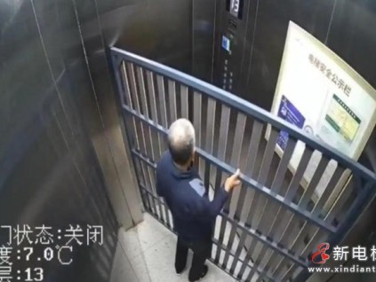 床架卡電梯，上海大爺被困13分鐘：按鍵成“最遠(yuǎn)距離”