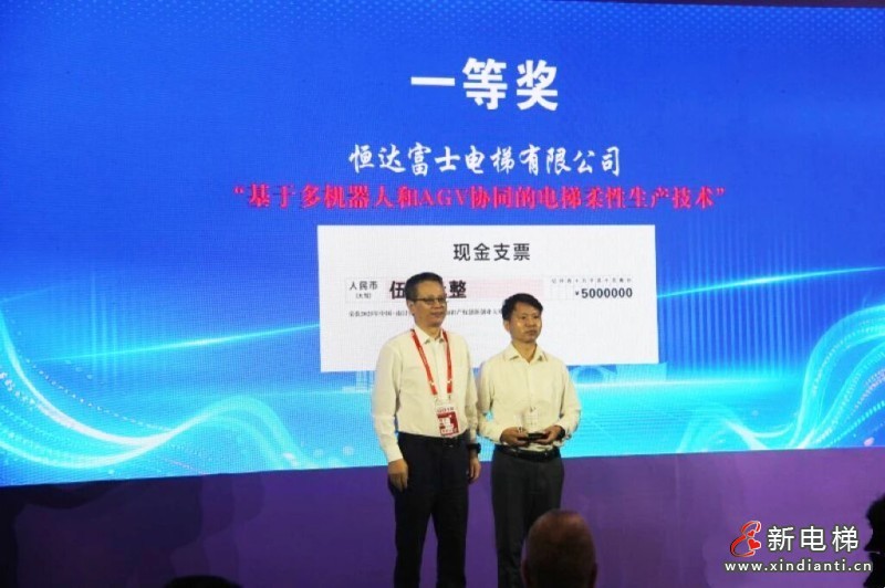 恒達(dá)富士電梯榮獲第五屆智慧電梯產(chǎn)業(yè)知識(shí)產(chǎn)權(quán)創(chuàng)新創(chuàng)業(yè)大賽一等獎(jiǎng)(圖3)