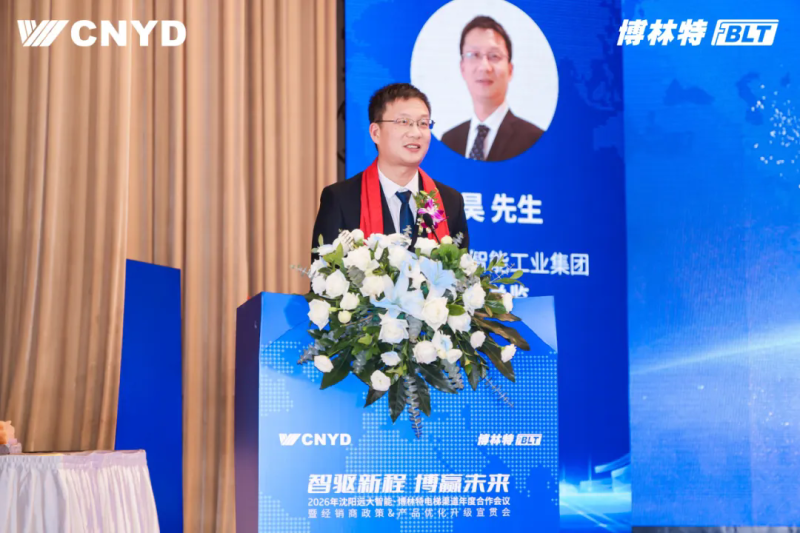 遠(yuǎn)大智能工業(yè)集團(tuán)博林特電梯2026年度經(jīng)銷商大會圓滿舉行11