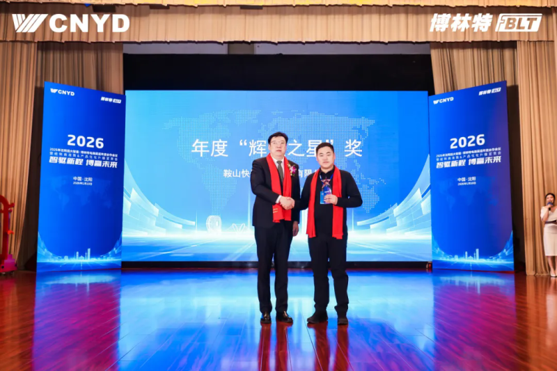 遠(yuǎn)大智能工業(yè)集團(tuán)博林特電梯2026年度經(jīng)銷商大會圓滿舉行 (8)