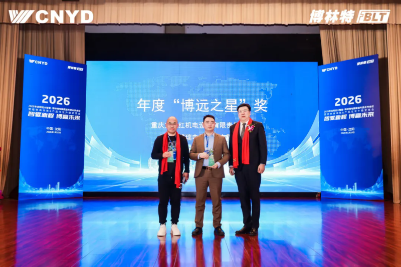 遠(yuǎn)大智能工業(yè)集團(tuán)博林特電梯2026年度經(jīng)銷商大會圓滿舉行 (9)