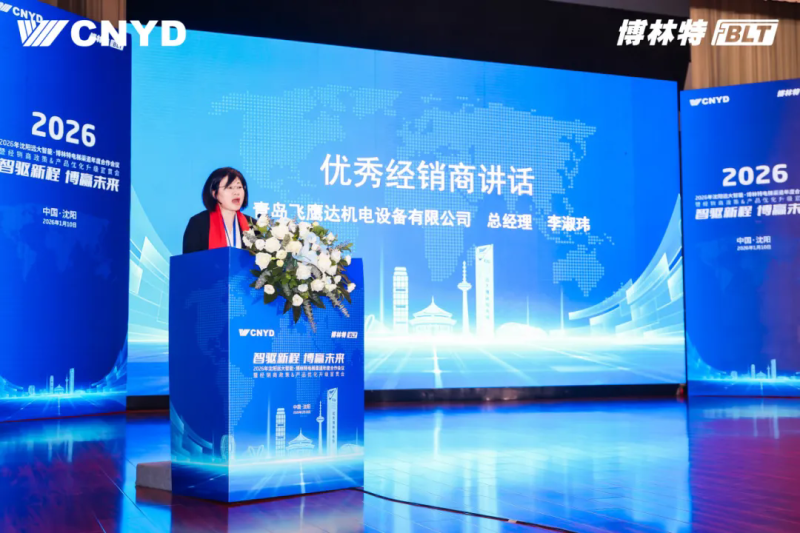 遠(yuǎn)大智能工業(yè)集團(tuán)博林特電梯2026年度經(jīng)銷商大會圓滿舉行 (15)