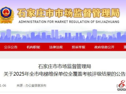 新電梯網(wǎng)早新聞 2026年1月15日 冬月廿七 星期四
