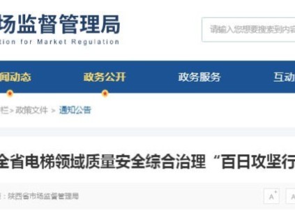 陜西西安電梯安全“百日攻堅(jiān)”自查行動(dòng)：隱患早發(fā)現(xiàn)，風(fēng)險(xiǎn)早消除