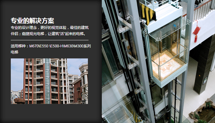 江南嘉捷電梯-觀光電梯