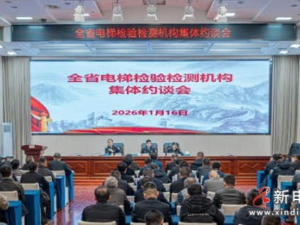 湖南省市場(chǎng)監(jiān)管局集體約談電梯檢測(cè)機(jī)構(gòu) 嚴(yán)打虛假報(bào)告