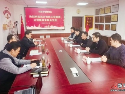 深耕首都市場(chǎng)，共筑民族品牌新篇章 | 遠(yuǎn)大智能博林特電梯到訪北京市電梯商會(huì)