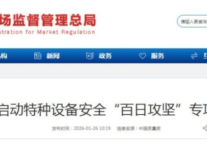 新電梯網(wǎng)早新聞 2026年1月30日 臘月十二 星期五