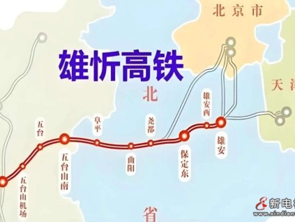 遠大智能博林特電梯中標雄忻高鐵項目，以“中國智造”助力軌道上的京津冀