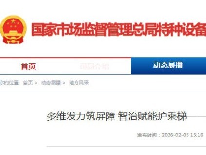 ?溫州蒼南首創(chuàng)電梯“智慧屏障”：電子封條+信用評價(jià)+觸發(fā)執(zhí)法