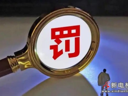 內(nèi)蒙古烏海某小區(qū)應(yīng)急照明、對講系統(tǒng)失效 16100元罰款敲警鐘