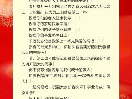新春寄語 | 康總：“新春的陽光多燦爛，就像遠大的未來！”