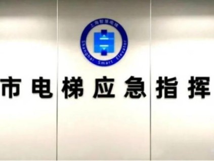 上海電梯應(yīng)急救援：12分鐘平均解困，三級響應(yīng)守護安全