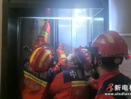 十分鐘緊急救援，七人成功脫險——湖南長沙消防高效處置電梯被困事故
