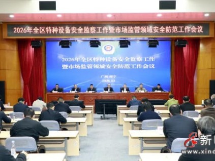 廣西2025年特種設(shè)備安全治理成效顯著，2026年將持續(xù)深化創(chuàng)新監(jiān)管