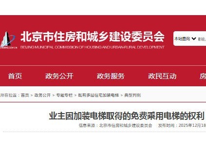 重慶綦江：二手房主獲判承繼原業(yè)主電梯免費(fèi)乘用權(quán)