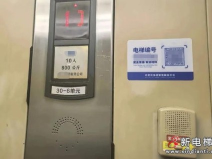 北京一小區(qū)28部超期服役電梯擬全換引爭議