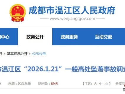 四川成都溫江區(qū)通報一起電梯加裝施工轎頂運材料高處墜落事故 致1人死亡