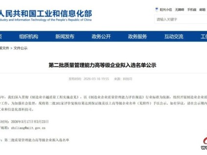 實(shí)力獲國(guó)家權(quán)威認(rèn)證 | 遠(yuǎn)大智能工業(yè)集團(tuán)榮登國(guó)家工信部“質(zhì)量管理能力高等級(jí)企業(yè)”榜單