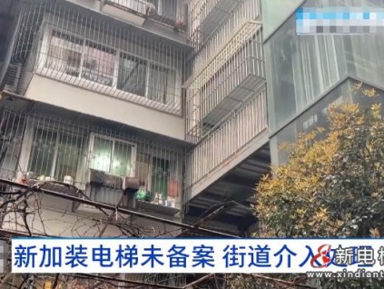 湖北武漢一加裝電梯運(yùn)行半年未備案 居民維權(quán)牽出違規(guī)亂象