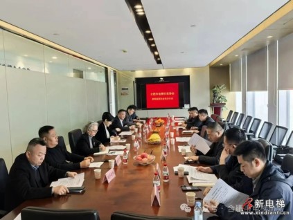 凝聚行業(yè)共識 吹響反“內(nèi)卷式”競爭號角——合肥市電梯行業(yè)協(xié)會第四屆四次會長辦公會成功召開