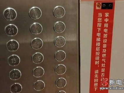 湖南多地電梯貼安全提示 用“貼”心守護居家安全