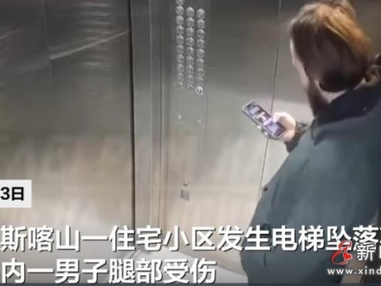 俄羅斯喀山電梯急速下降事故：男子受傷脫困畫面曝光