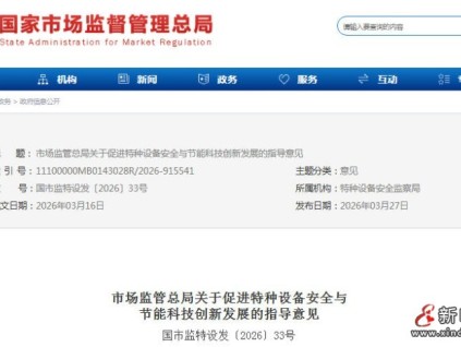 新電梯網(wǎng)早新聞 2026年3月30日 二月十二 星期一