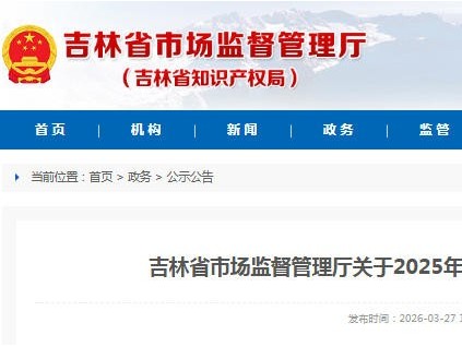 吉林省發(fā)布2025年全省特種設(shè)備安全狀況的通告 在用電梯150704臺(tái)