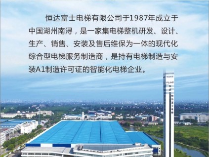 電扶梯更新改造，首選恒達(dá)富士電梯