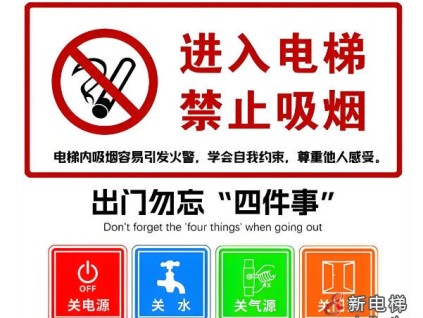 浙江一小區(qū)公示電梯吸煙者引熱議 控煙舉措邊界成焦點