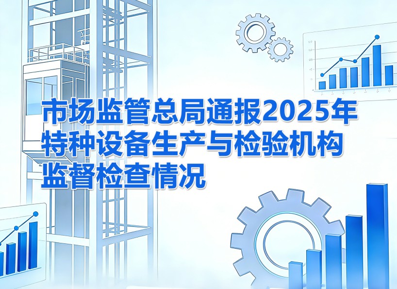 《新電梯》周刊2026年第11期