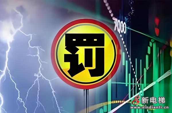 新電梯網(wǎng)早新聞 2026年4月8日 二月廿一 星期三(圖2)