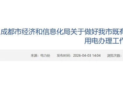 成都出臺(tái)加裝電梯電力新政：電力遷改 增容全免費(fèi) 業(yè)主零負(fù)擔(dān)