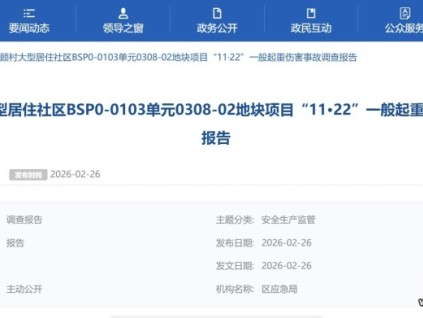 上海寶山一工地電梯井平臺墜落事故致1死2傷 多單位因違規(guī)被追責