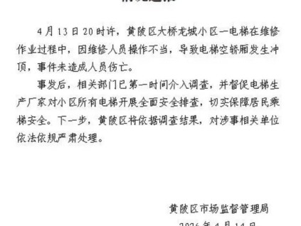 武漢黃陂電梯沖頂事故敲響警鐘 維保安全不可松懈
